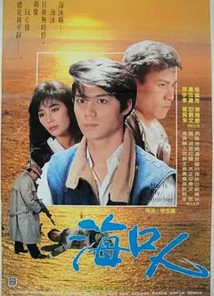 海口人