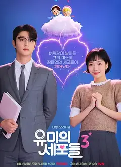 柔美的细胞小将 第三季