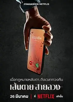 赤红生死线