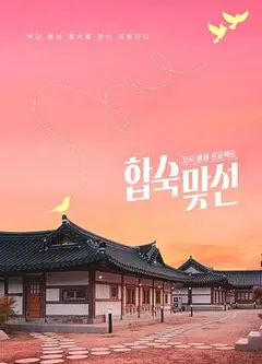 子女放生项目-合宿相亲