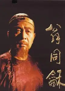 翁同和