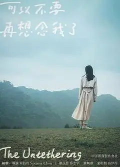 可以不要再想念我了