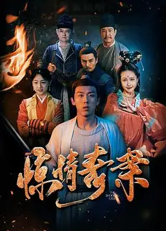 惊情奇案