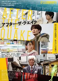地震之后电影版