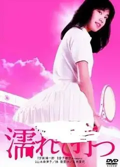 宇能鸿一郎之桃色网球