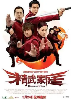 精武家庭国语