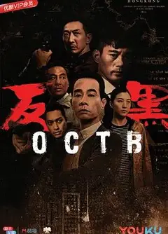 反黑