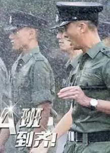 郭Sir!学警A班到齐