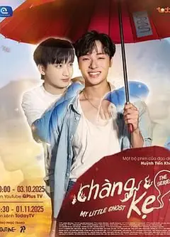 我的小鬼男友