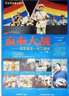 直奉大战