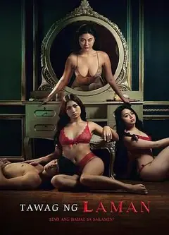 肉体的呼唤