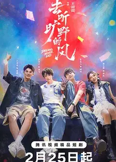 去听旷野的风