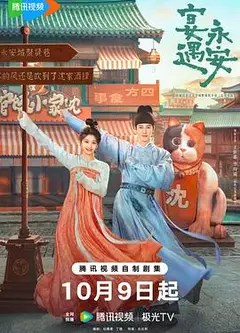 宴遇永安