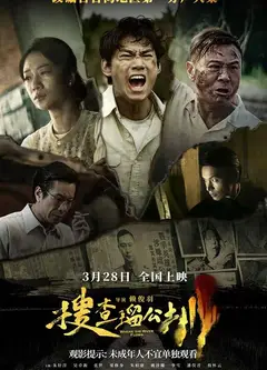 搜查瑠公圳