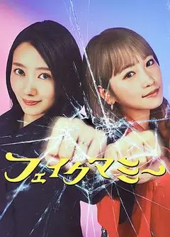 冒牌妈咪