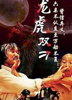 刁手双绝