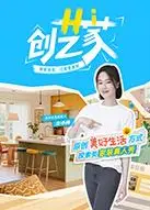 Hi创艺家