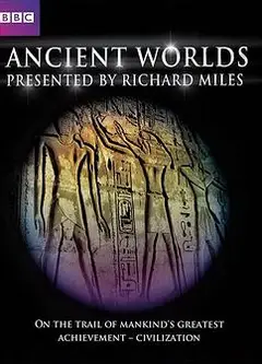 古代世界