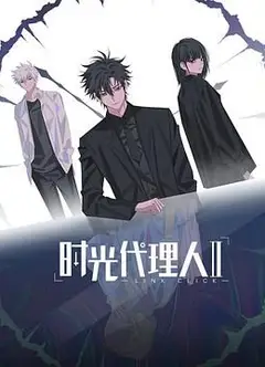 时光代理人第二季（日语版）
