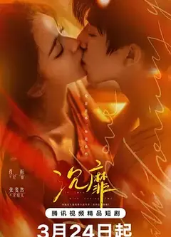 沉靡