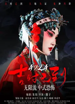 吉时已到