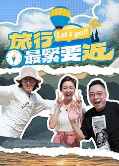 旅行最紧要近粤语
