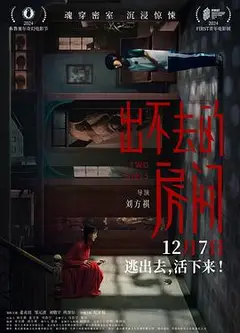 出不去的房间