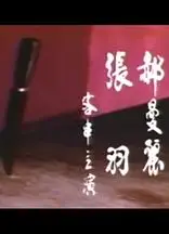 扬子江特一号