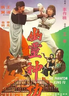 幽灵神功