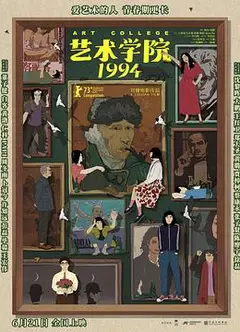 艺术学院1994