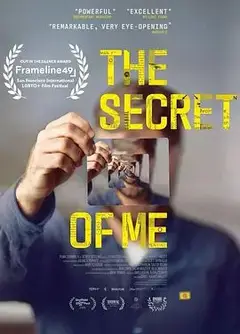 我的秘密