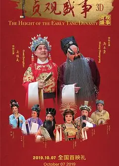 贞观盛事