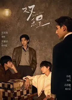 双程