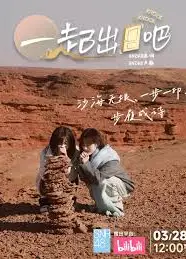 一起出门吧