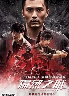 爆裂之城
