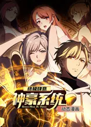 终极肆意神豪系统