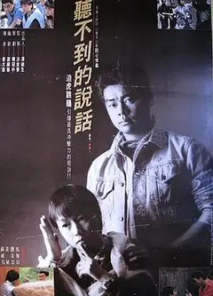 听不到的说话粤语
