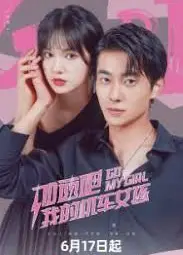 加速吧，我的机车女孩