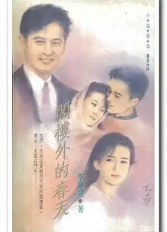 阁楼外的春天