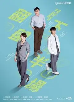 翻盘下半场