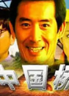 中国桥