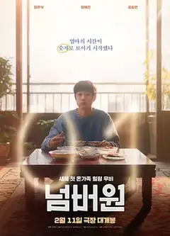 NO.1 넘버원