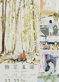 树冠羞避
