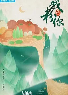 我粉你