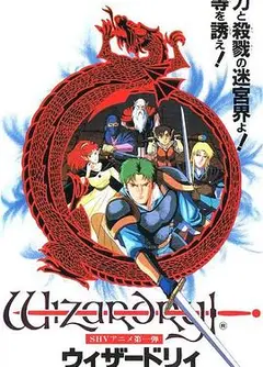 巫术1991