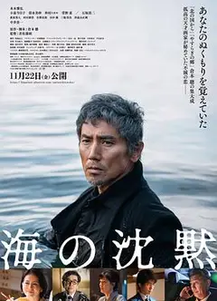 海的沉默2024