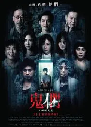 鬼们之蝴蝶大厦