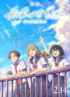 前辈是男孩子 雨过天晴
