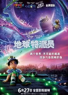 地球特派员
