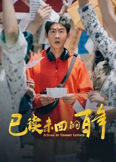 已读未回的百年